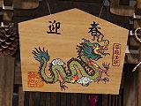 Big City Adventure Tokyo Dragon Signage Dragon Signage in Big City Adventure Tokyo