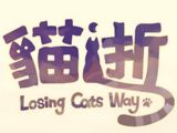 Losing Cats Way